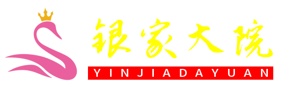 银家大院